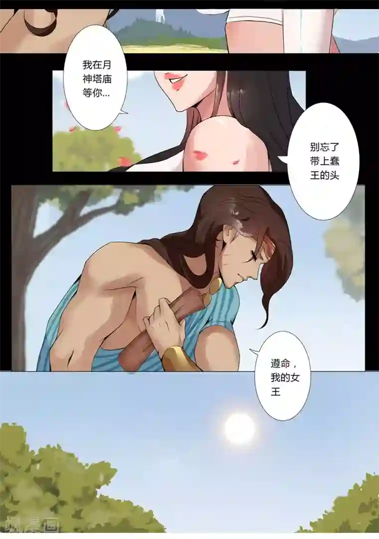倾国女王第3话 情挑王座