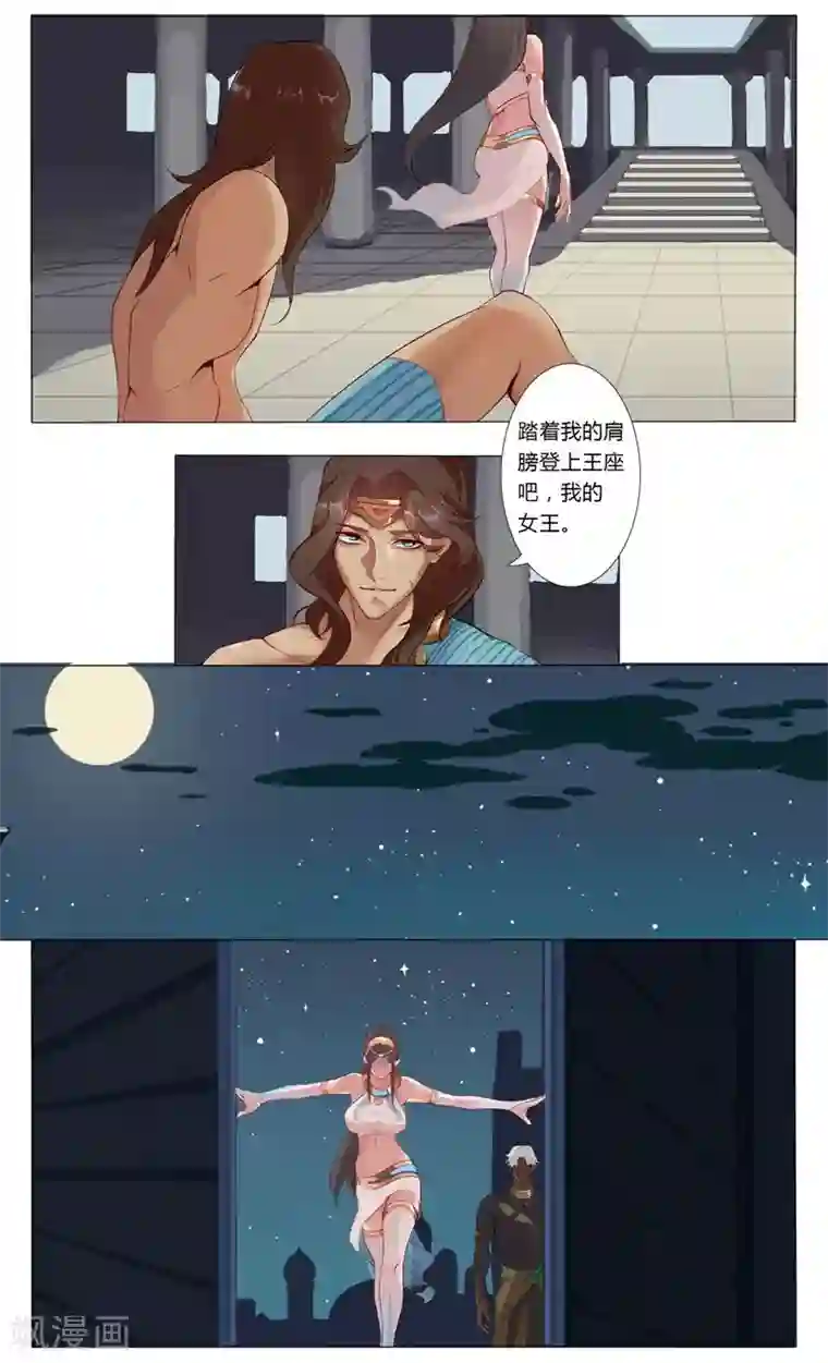 倾国女王第3话 情挑王座