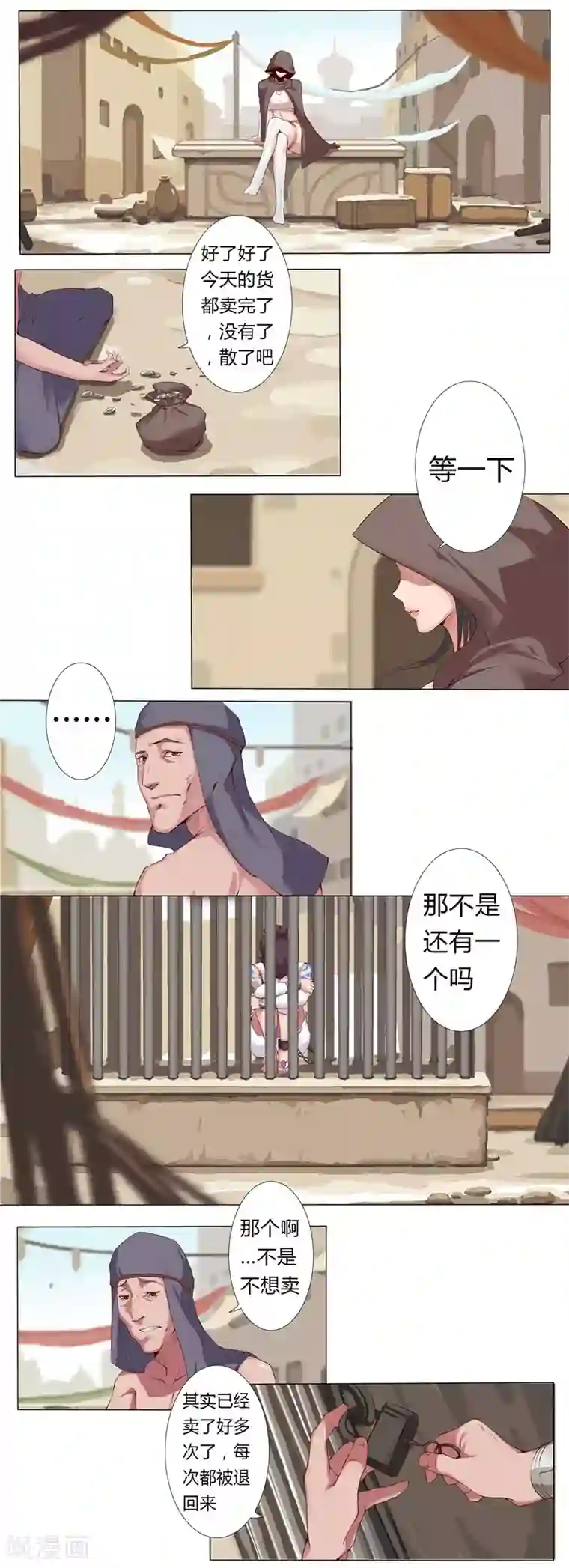 倾国女王第4话 奴隶市场