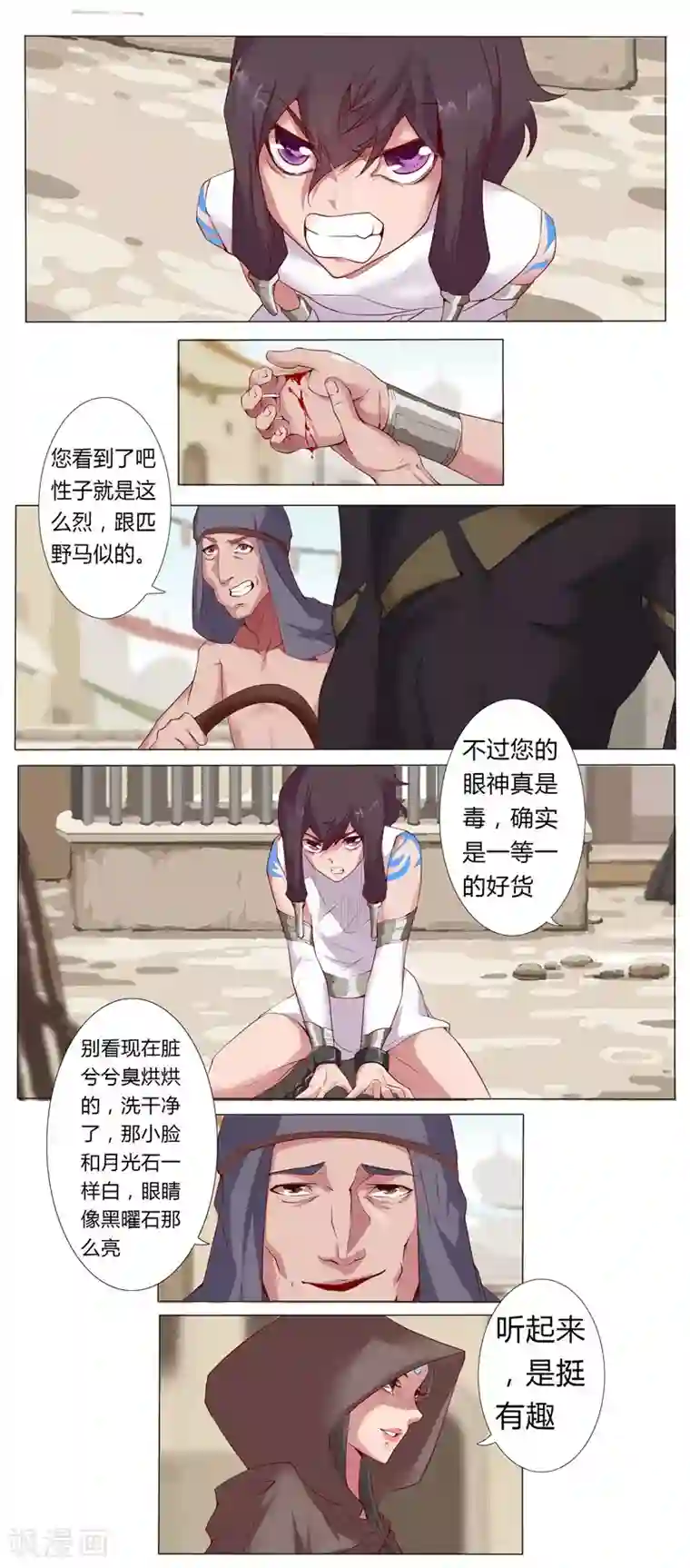 倾国女王第4话 奴隶市场