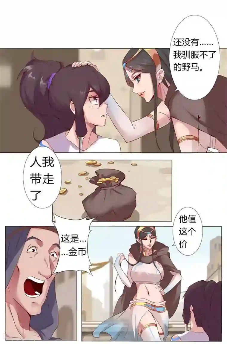 倾国女王第4话 奴隶市场