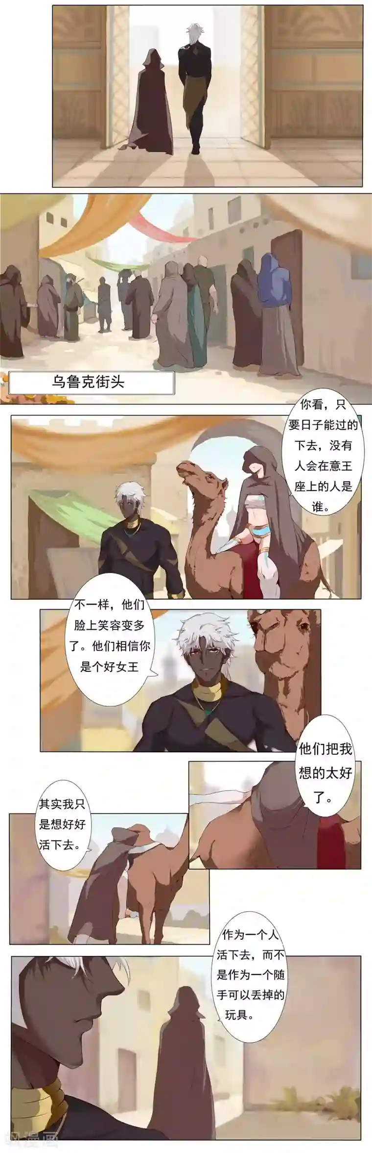 倾国女王第4话 奴隶市场