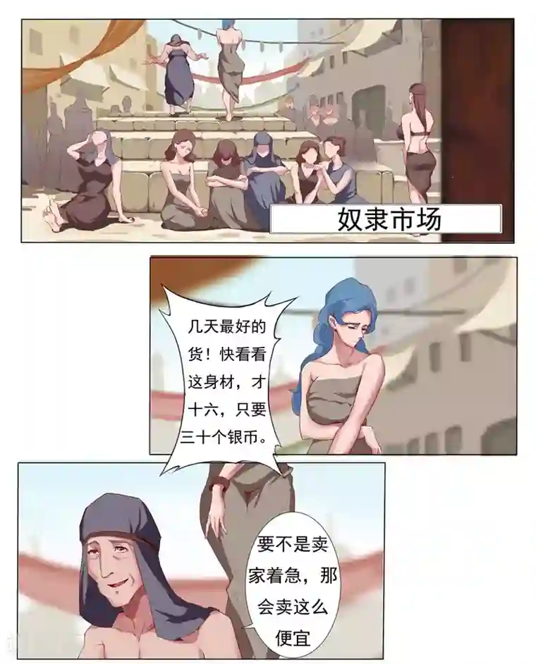 倾国女王第4话 奴隶市场