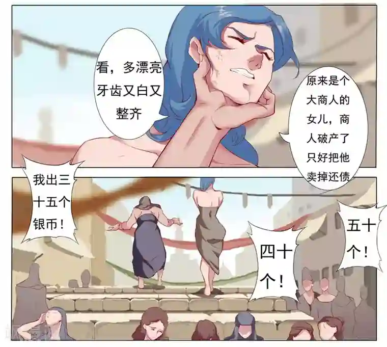 倾国女王第4话 奴隶市场