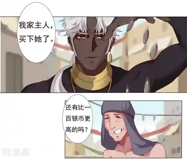 倾国女王第4话 奴隶市场