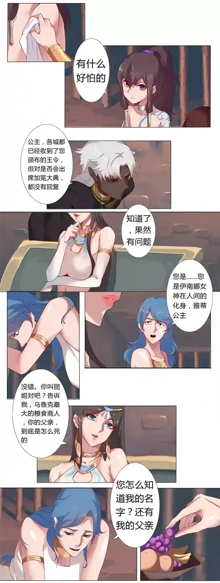 倾国女王第5话 绝色少年