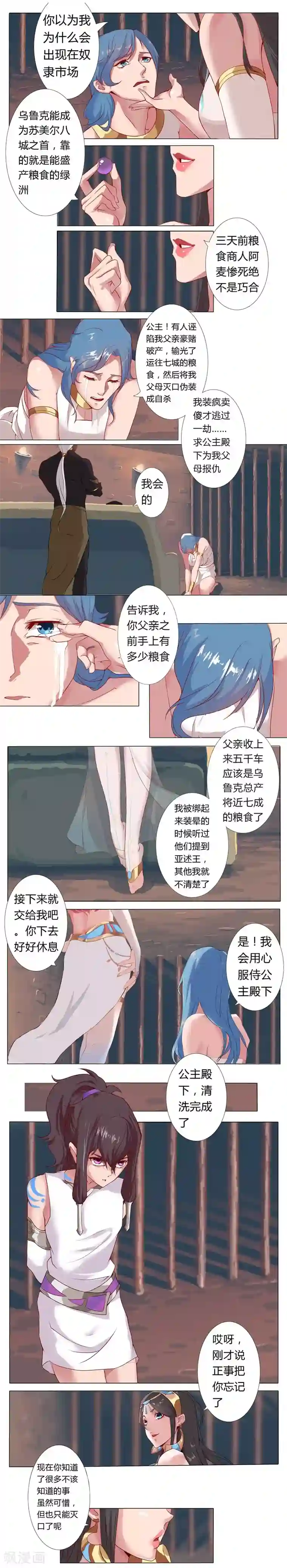 倾国女王第5话 绝色少年