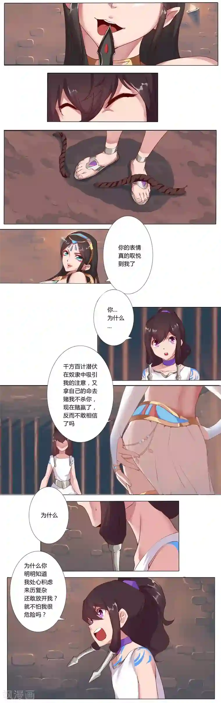 倾国女王第5话 绝色少年