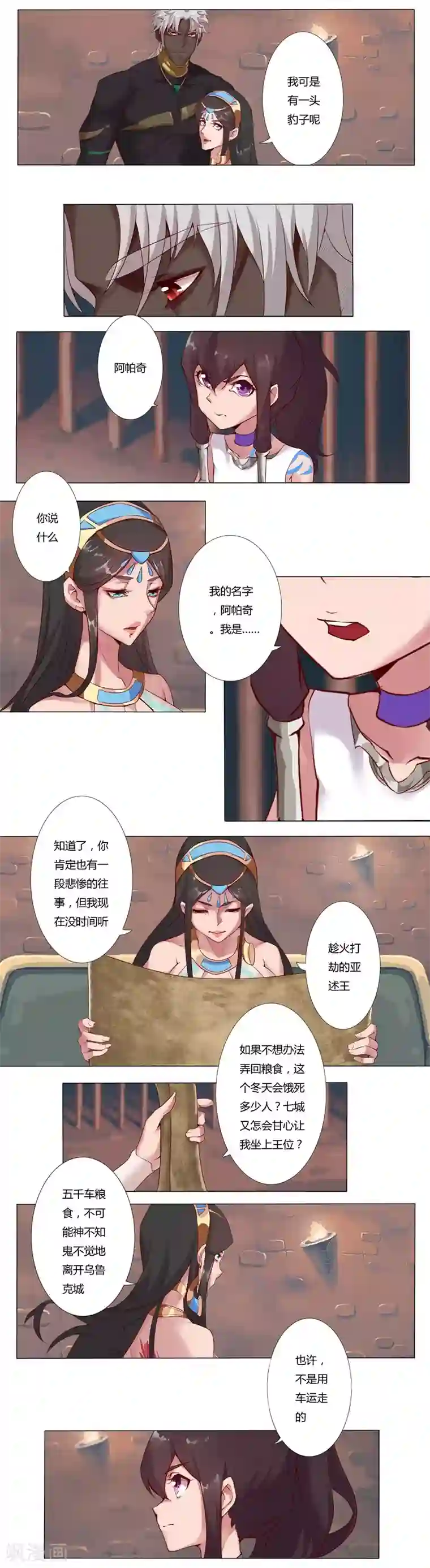 倾国女王第5话 绝色少年