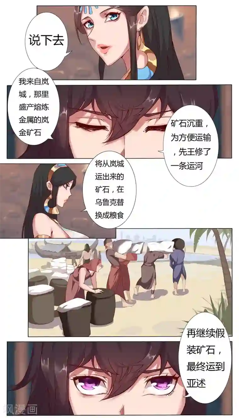 倾国女王第5话 绝色少年