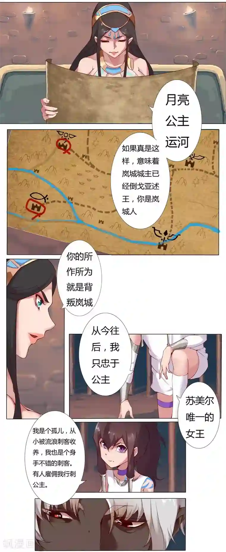 倾国女王第5话 绝色少年