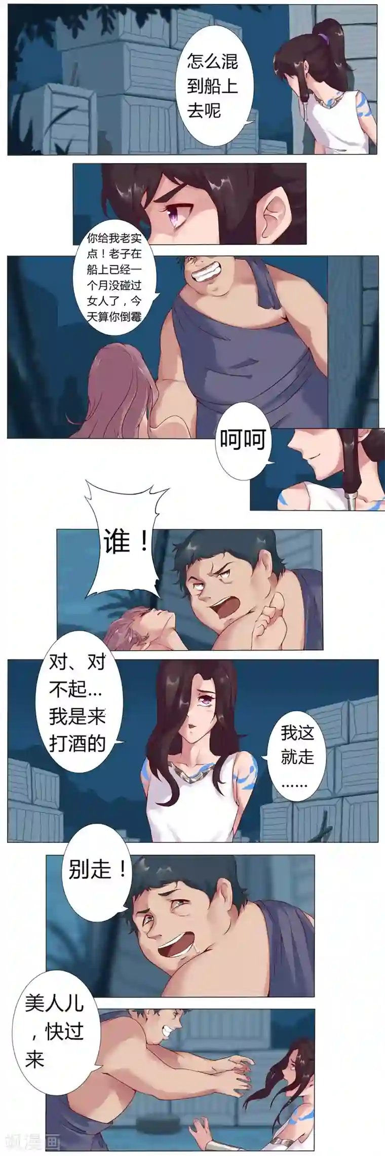 倾国女王第6话 女装大佬