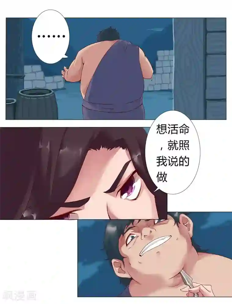 倾国女王第6话 女装大佬