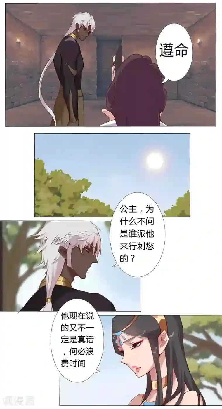 倾国女王第6话 女装大佬