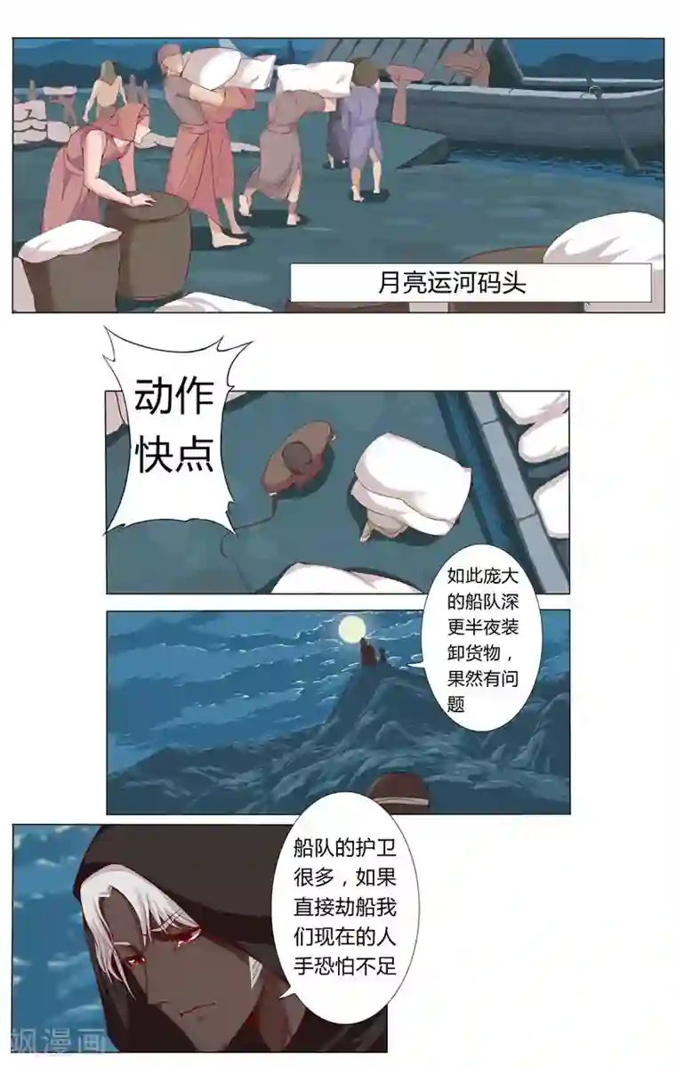倾国女王第6话 女装大佬