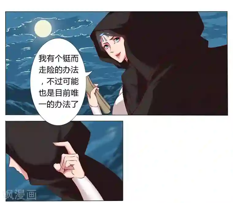 倾国女王第6话 女装大佬