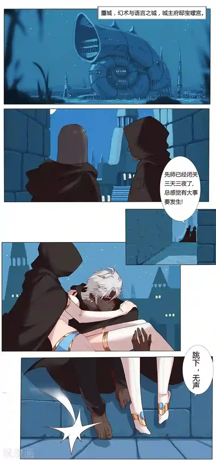 倾国女王第7话 水妖幻境