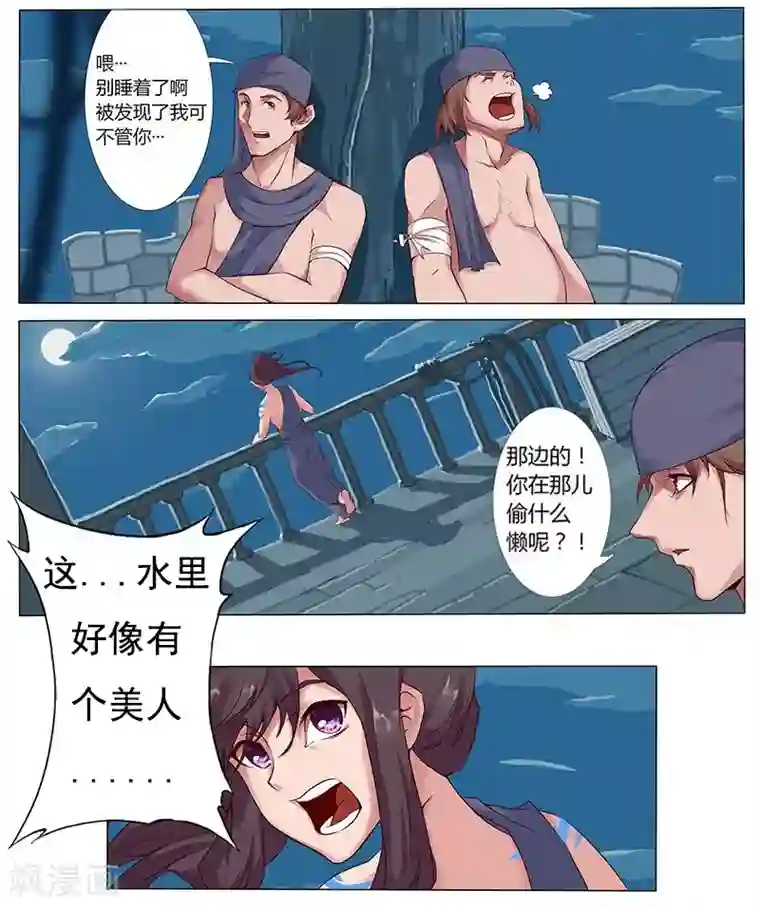 倾国女王第7话 水妖幻境