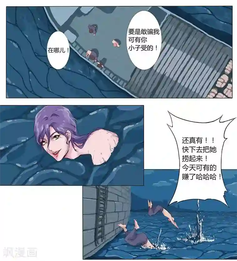 倾国女王第7话 水妖幻境