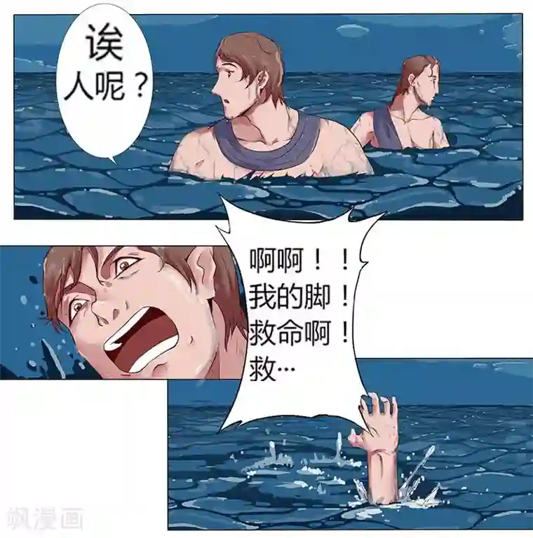 倾国女王第7话 水妖幻境