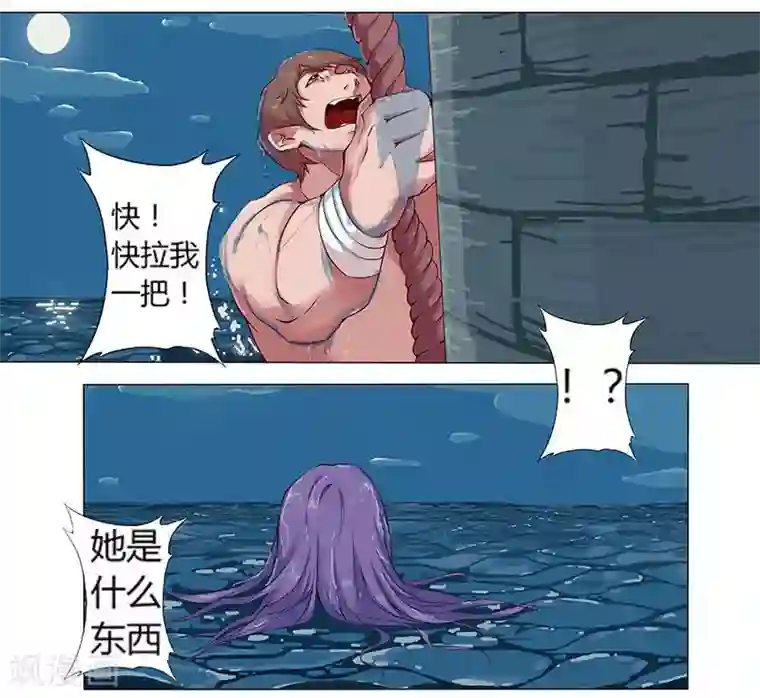 倾国女王第7话 水妖幻境