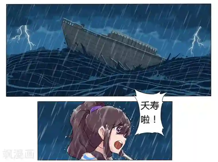 倾国女王第7话 水妖幻境