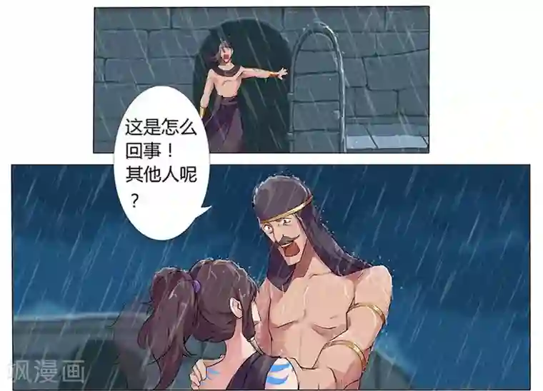 倾国女王第7话 水妖幻境