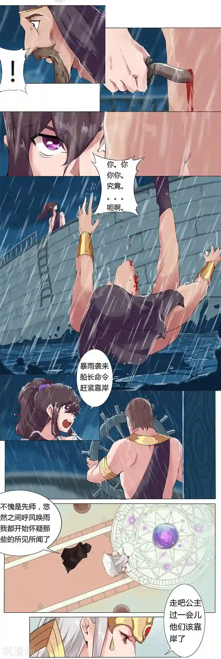 倾国女王第7话 水妖幻境