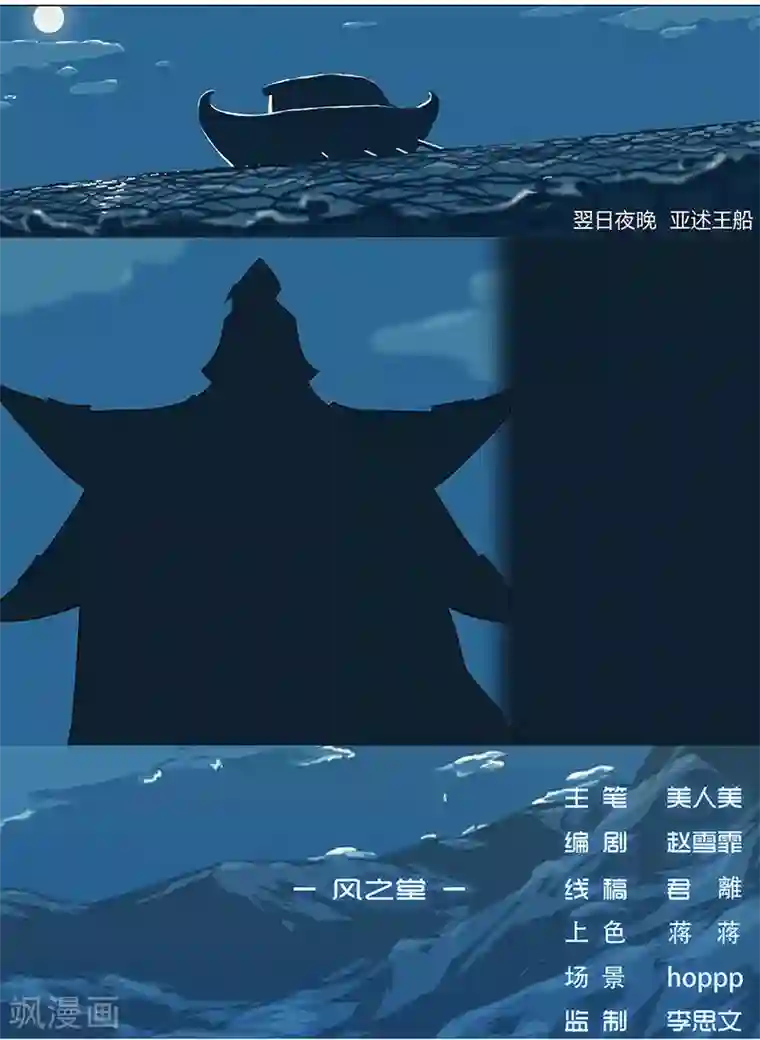 倾国女王第7话 水妖幻境