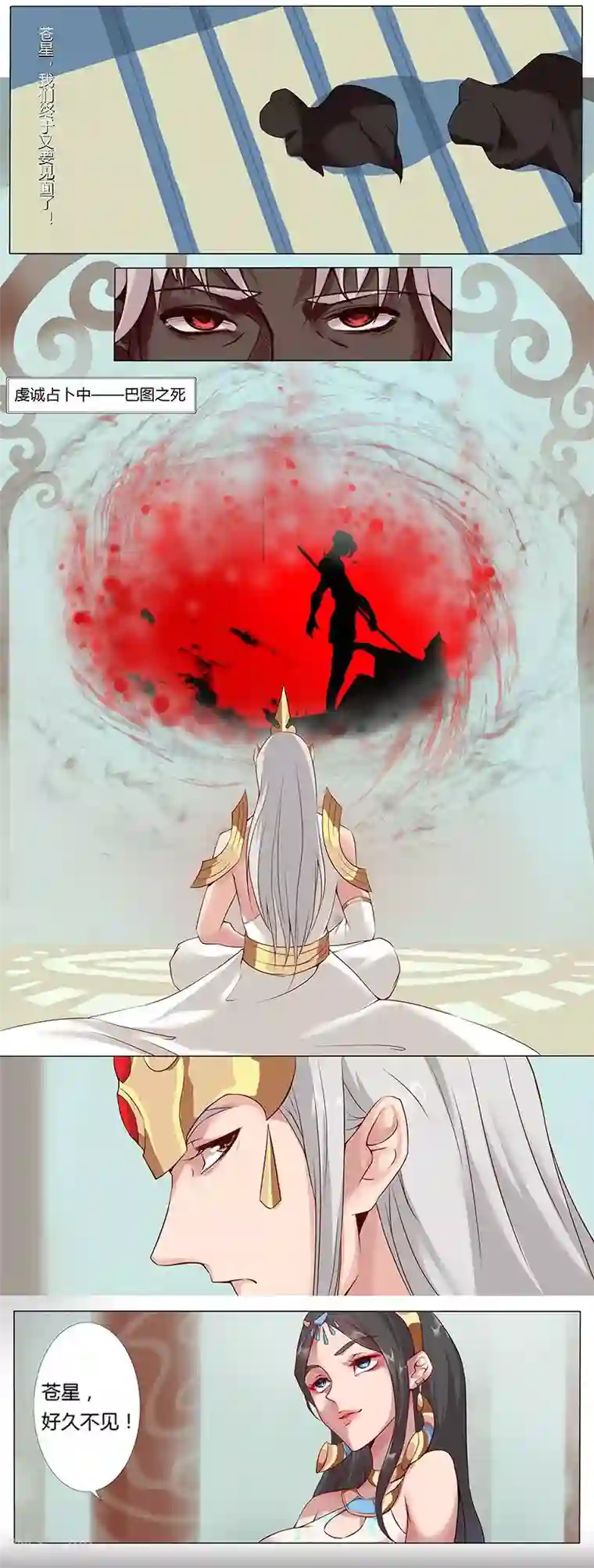 倾国女王第7话 水妖幻境