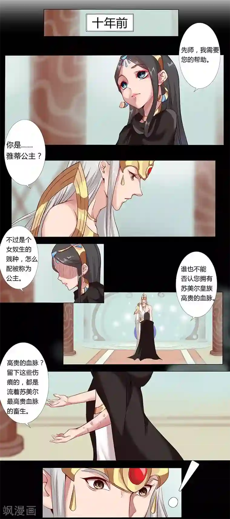 倾国女王第7话 水妖幻境