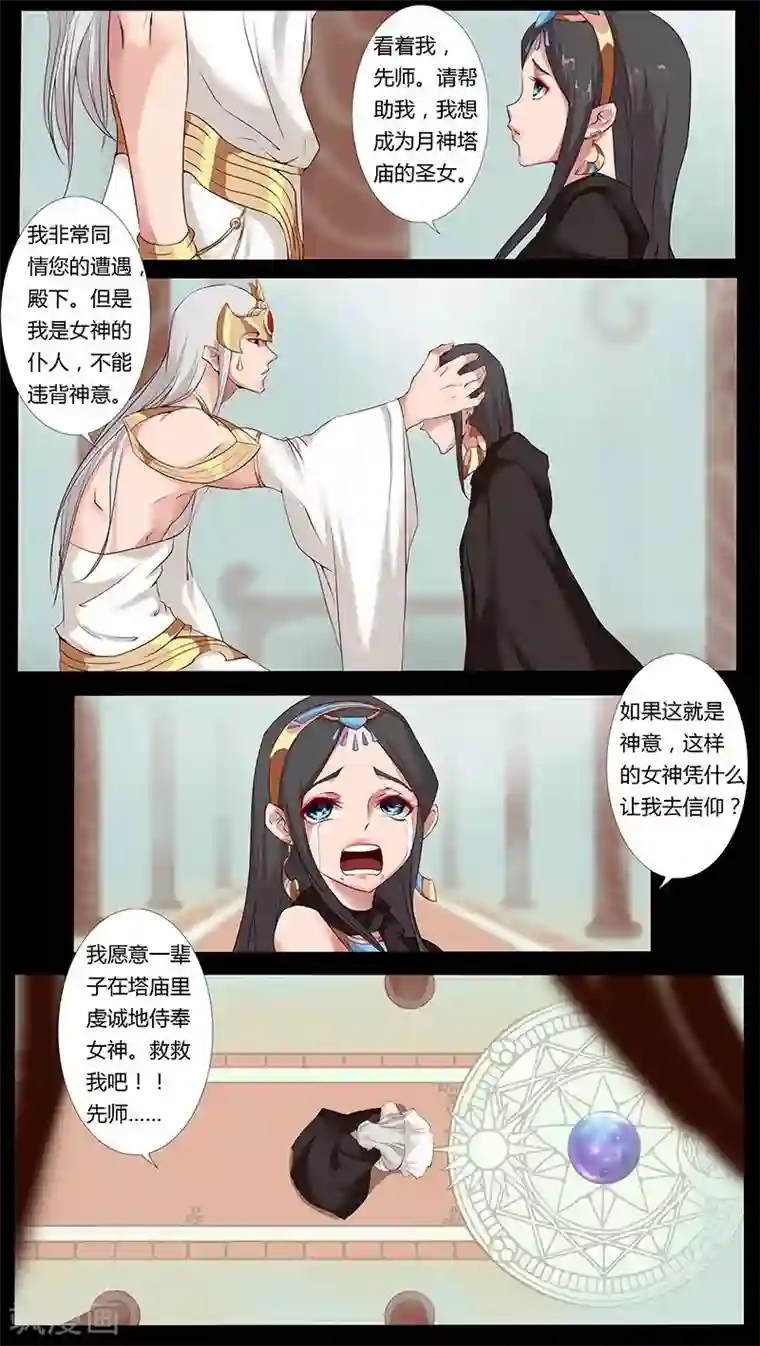 倾国女王第7话 水妖幻境