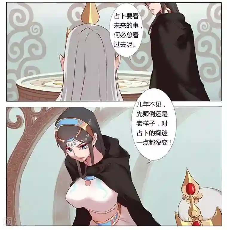 倾国女王第7话 水妖幻境