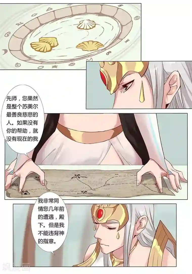 倾国女王第7话 水妖幻境