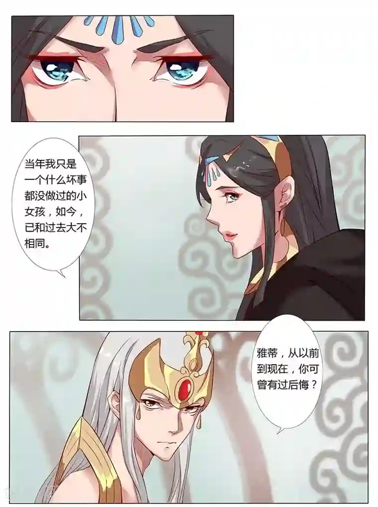 倾国女王第7话 水妖幻境