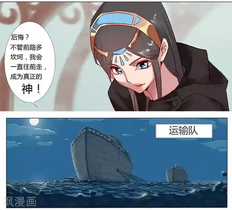 倾国女王第7话 水妖幻境