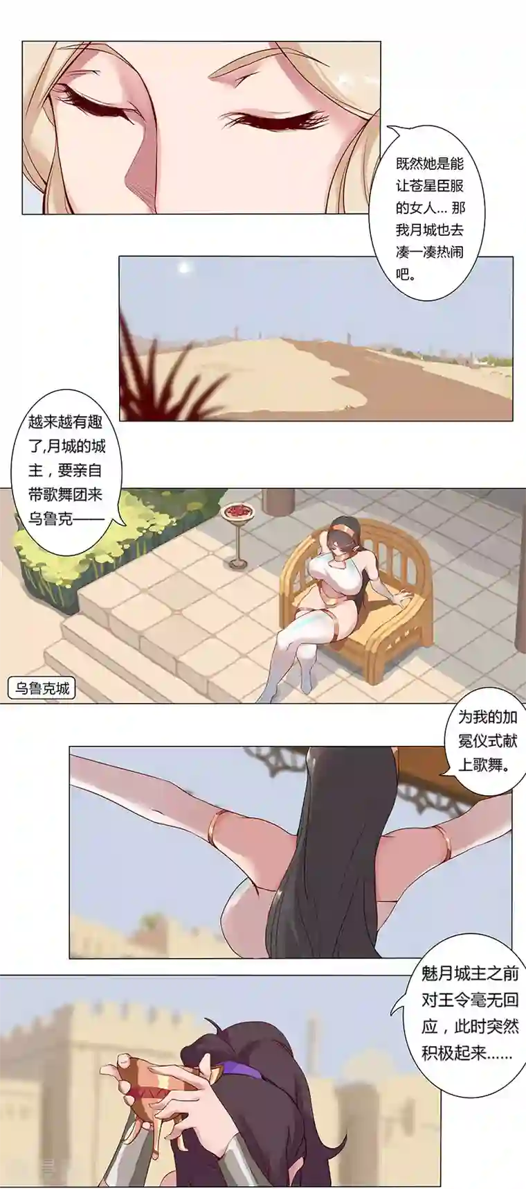 倾国女王第9话 舞姬妖娆