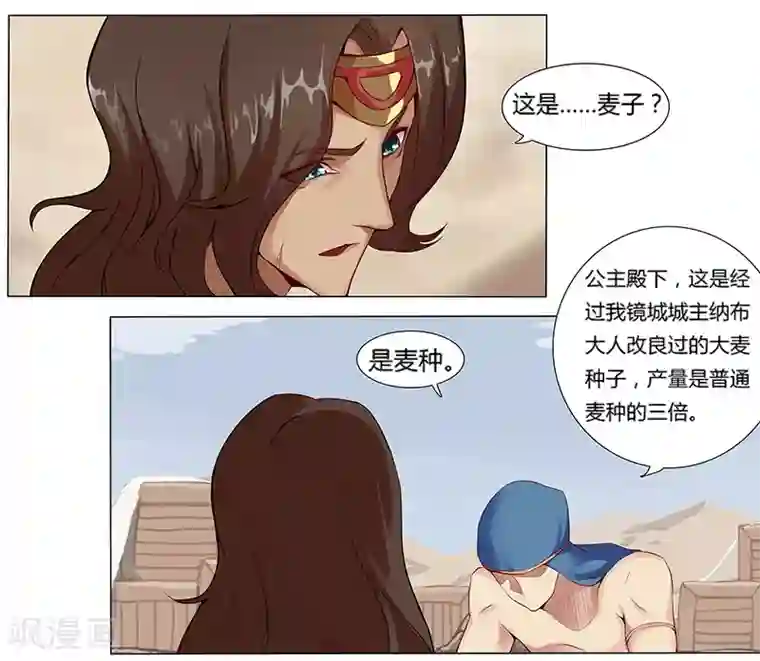 倾国女王第9话 舞姬妖娆