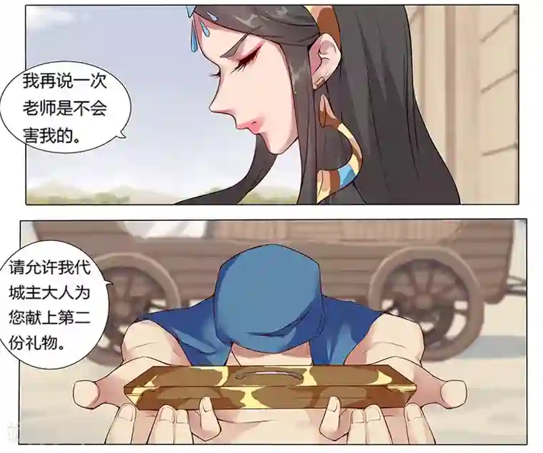 倾国女王第9话 舞姬妖娆