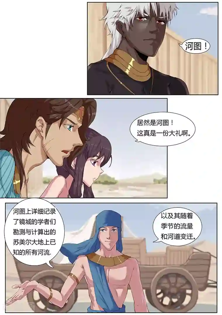 倾国女王第9话 舞姬妖娆