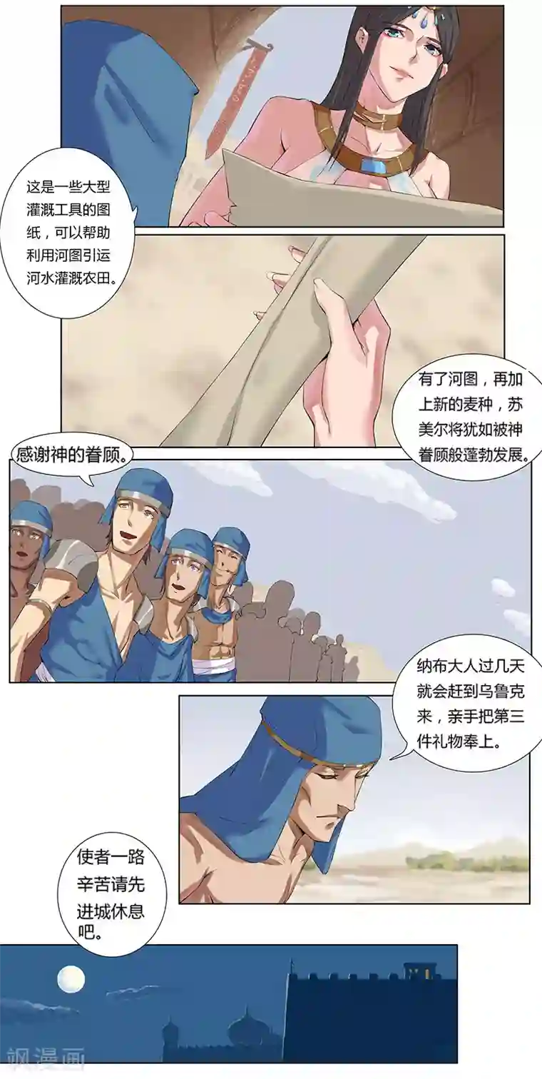 倾国女王第9话 舞姬妖娆