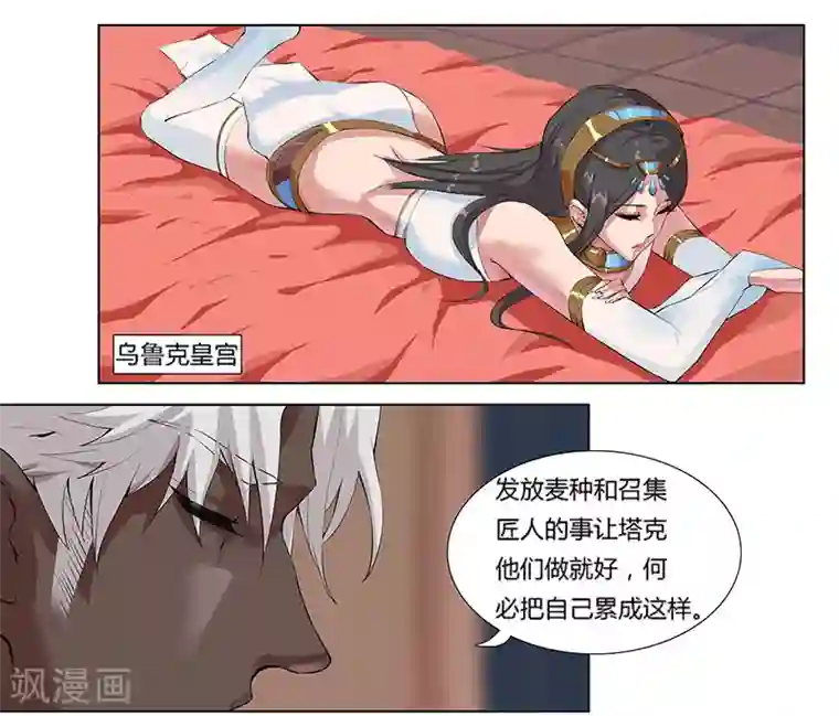 倾国女王第9话 舞姬妖娆