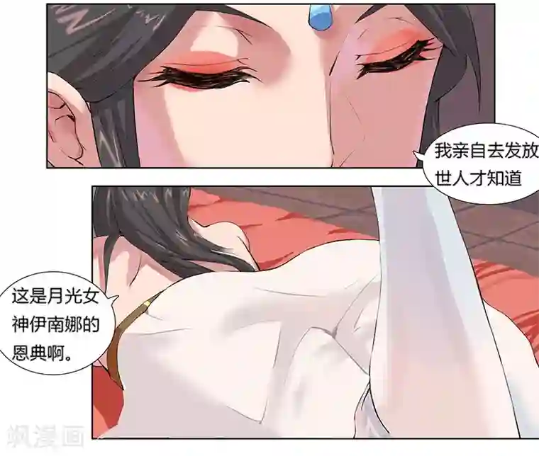 倾国女王第9话 舞姬妖娆