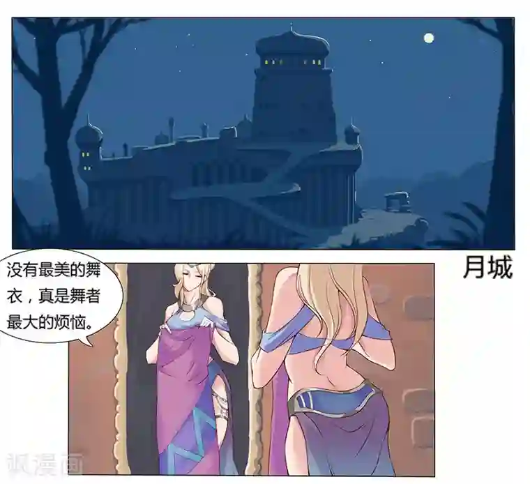 倾国女王第9话 舞姬妖娆