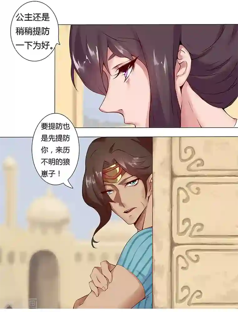 倾国女王第9话 舞姬妖娆