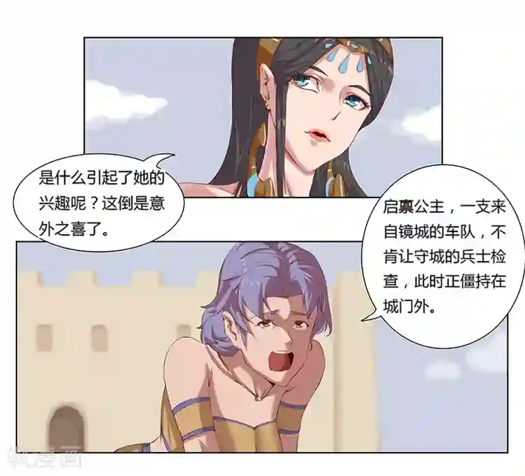 倾国女王第9话 舞姬妖娆