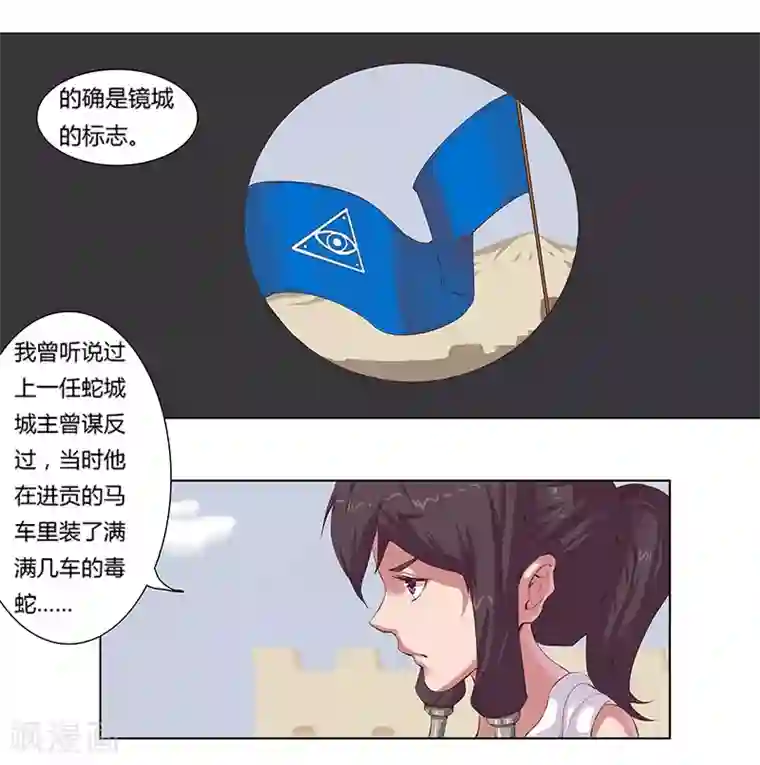 倾国女王第9话 舞姬妖娆