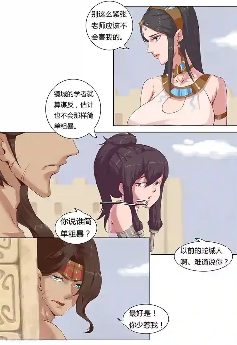 倾国女王第9话 舞姬妖娆