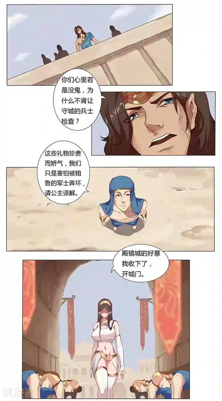 倾国女王第9话 舞姬妖娆