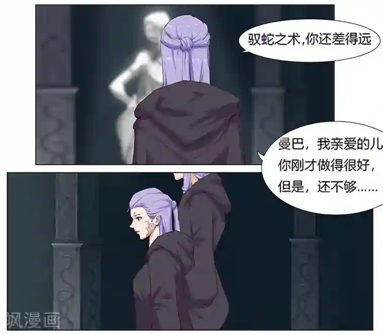 倾国女王第10话 蛇城魅影